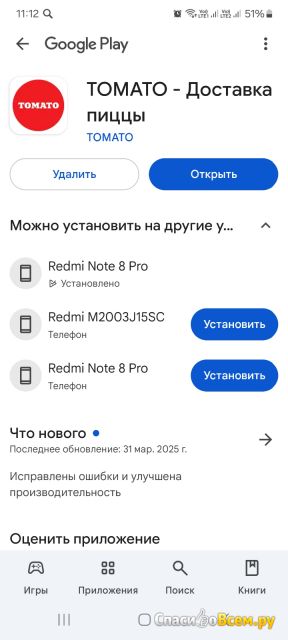 Приложение доставка пиццы Tomato для Android