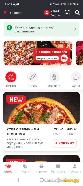 Приложение доставка пиццы Tomato для Android