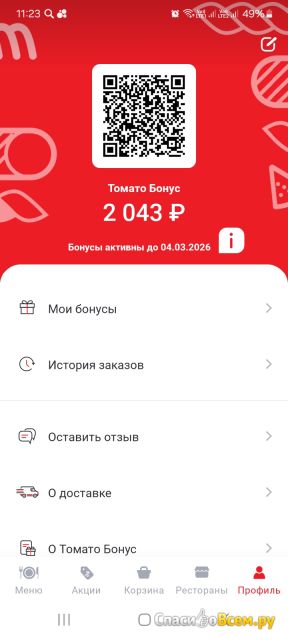 Приложение доставка пиццы Tomato для Android