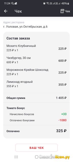Приложение доставка пиццы Tomato для Android