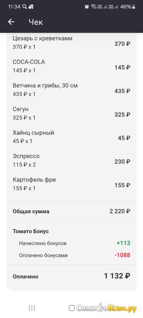Приложение доставка пиццы Tomato для Android