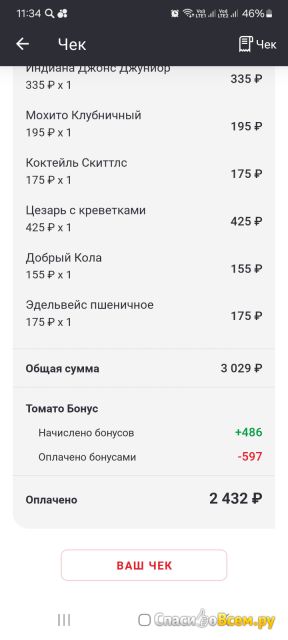 Приложение доставка пиццы Tomato для Android