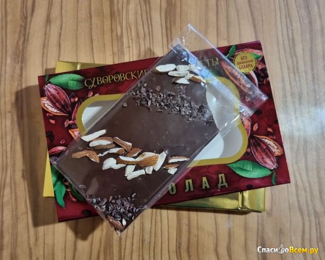 Тёмный шоколад без сахара с миндалём и какао-крупной "Суворовские конфеты"