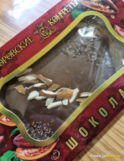 Тёмный шоколад без сахара с миндалём и какао-крупной "Суворовские конфеты"
