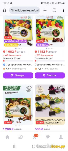 Тёмный шоколад без сахара с миндалём и какао-крупной "Суворовские конфеты"