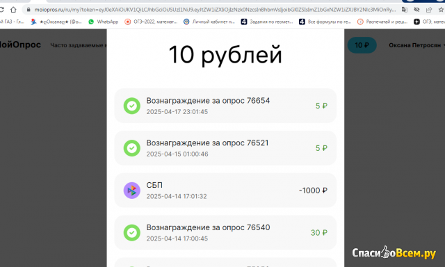 Сайт moiopros.ru