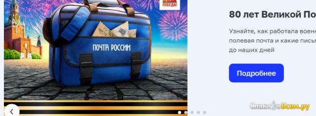 Сайт Почта России Russianpost.ru