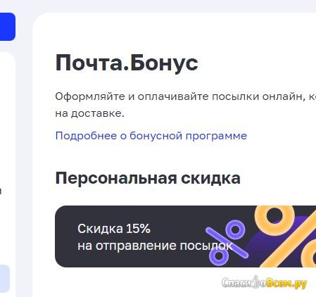 Сайт Почта России Russianpost.ru