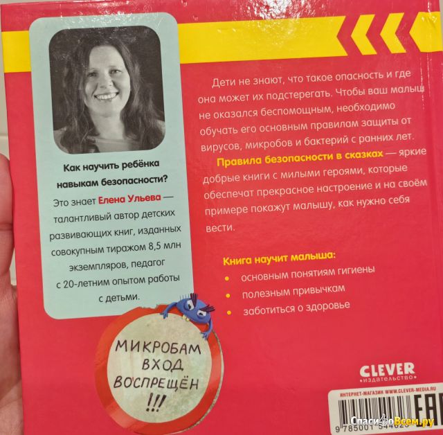 Детская книга "Осторожно, микробы!", Елена Ульева