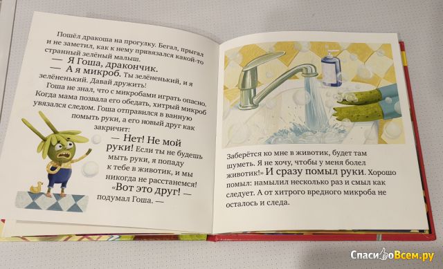 Детская книга "Осторожно, микробы!", Елена Ульева