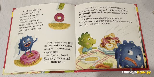 Детская книга "Осторожно, микробы!", Елена Ульева