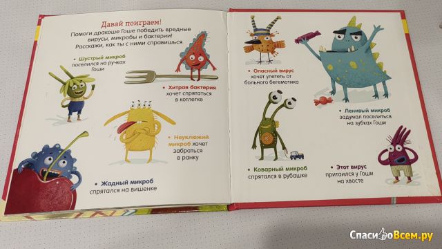 Детская книга "Осторожно, микробы!", Елена Ульева