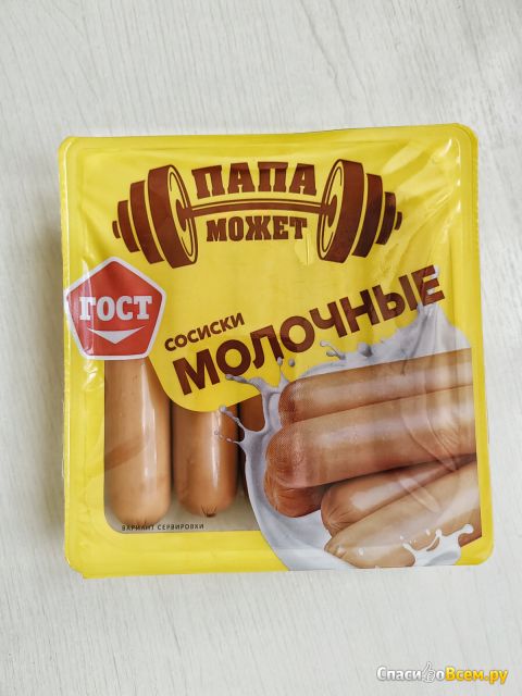 Сосиски "Папа может" молочные