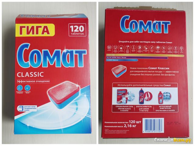 Таблетки для посудомоечной машины Somat Classic