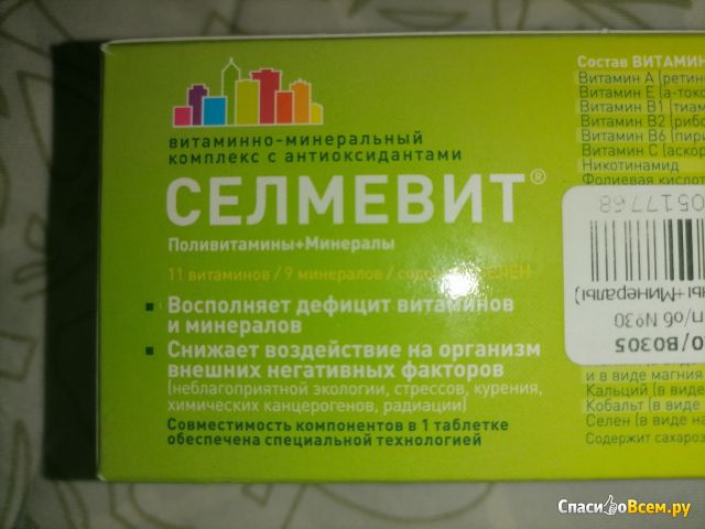 Витаминно-минеральный комплекс "Селмевит" с антиоксидантами