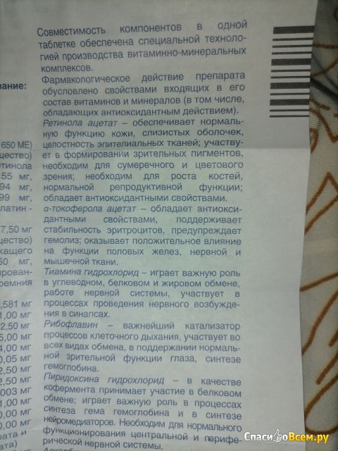 Витаминно-минеральный комплекс "Селмевит" с антиоксидантами