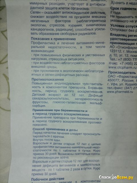 Витаминно-минеральный комплекс "Селмевит" с антиоксидантами