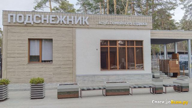 Клуб семейного отдыха Подснежник (Россия, Тольятти)