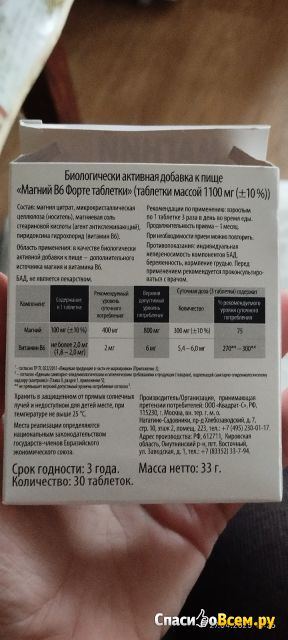 Магний В6 Форте "Квадрат"