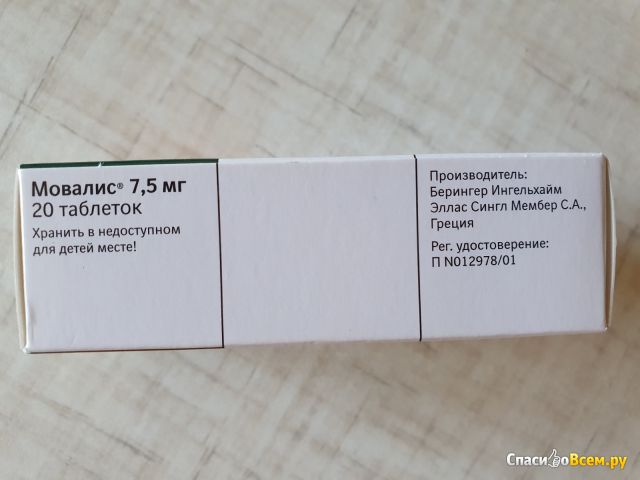 Таблетки Мовалис