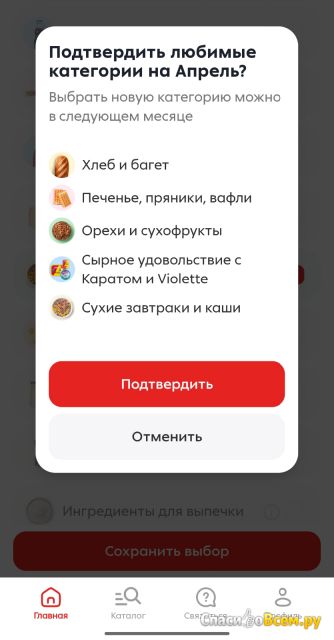 Программа лояльности "Подписка пакет x5"