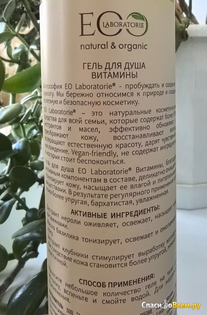 Гель для душа Ecolab Japanese shower gel Витамины