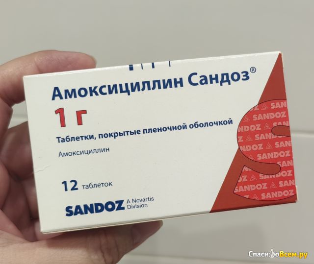 Антибиотик "Амоксициллин"