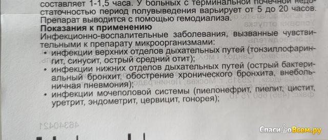 Антибиотик "Амоксициллин"