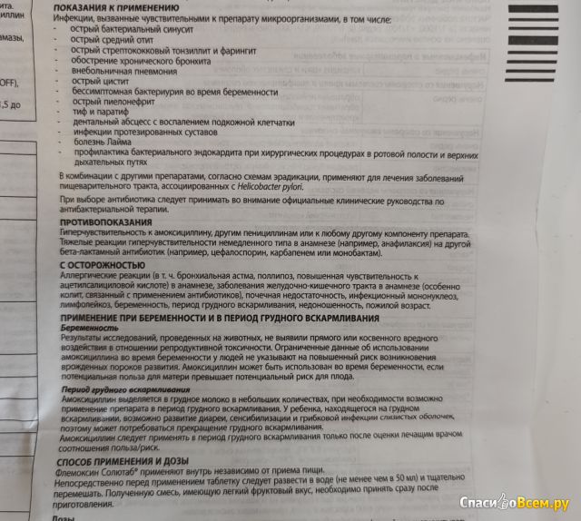 Таблетки "Флемоксин Солютаб"