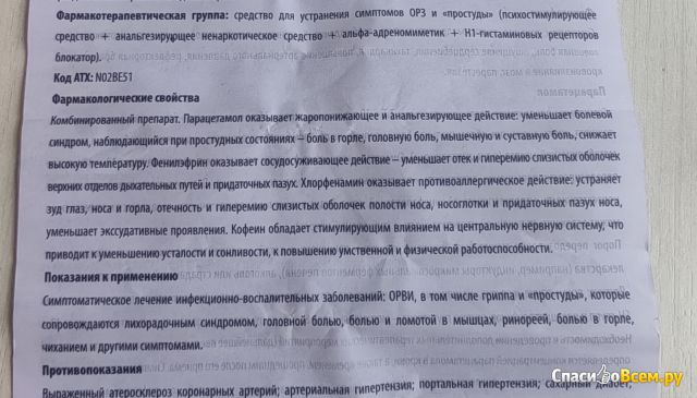 Противовирусный препарат "Ринза" в таблетках
