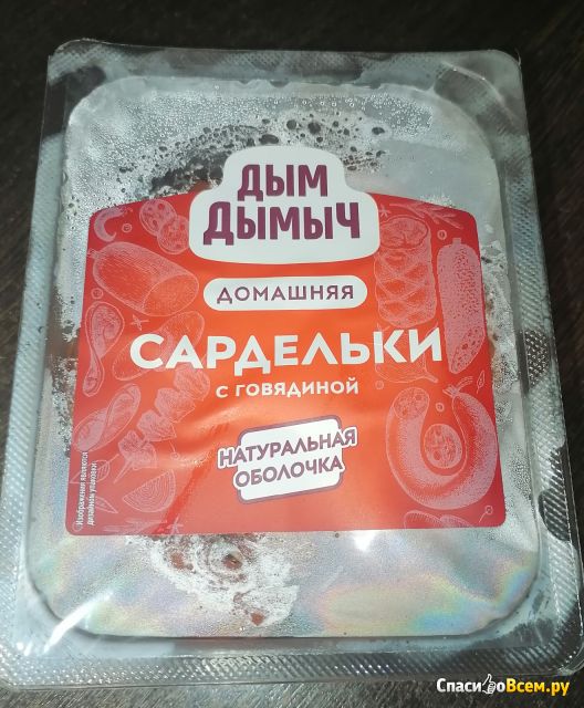 Сардельки с говядиной "Дым Дымыч"