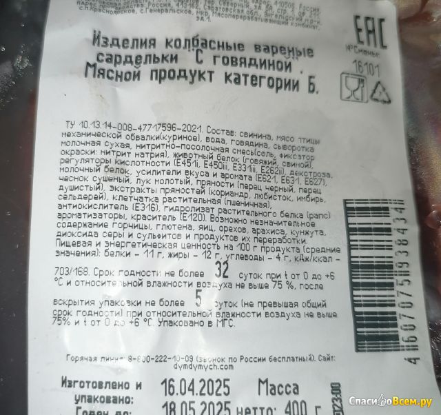 Сардельки с говядиной "Дым Дымыч"
