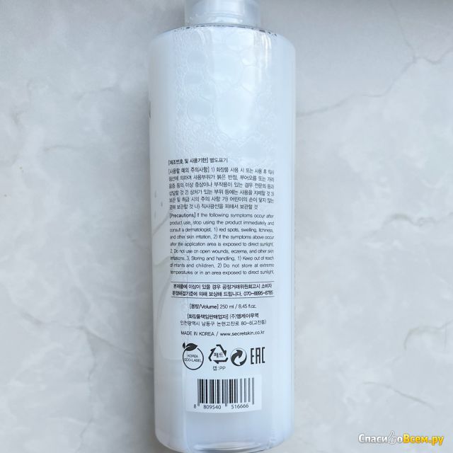 Тонер для лица молочный Secret Skin Milk Light Toner
