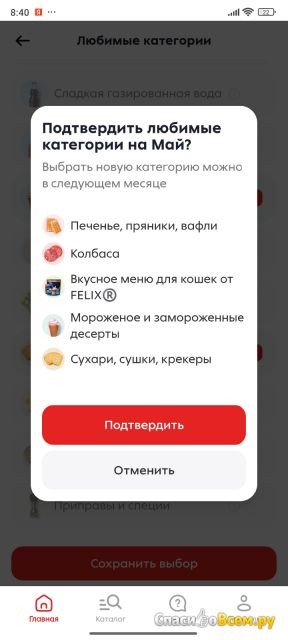 Программа лояльности "Подписка пакет x5"
