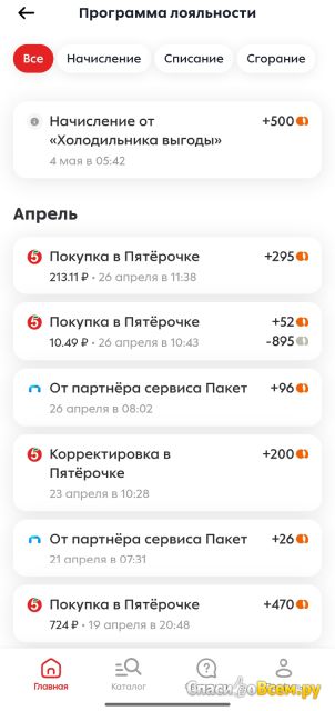 Программа лояльности "Подписка пакет x5"
