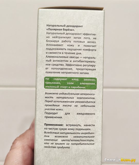 Натуральный дезодорант Levrana "Полярная береза"