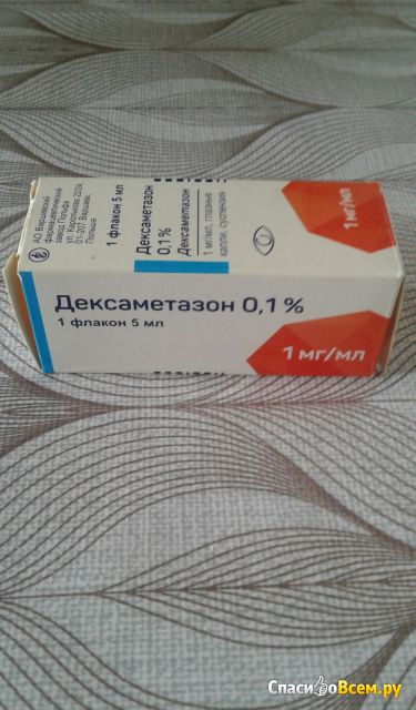 Глазные капли "Дексаметазон"