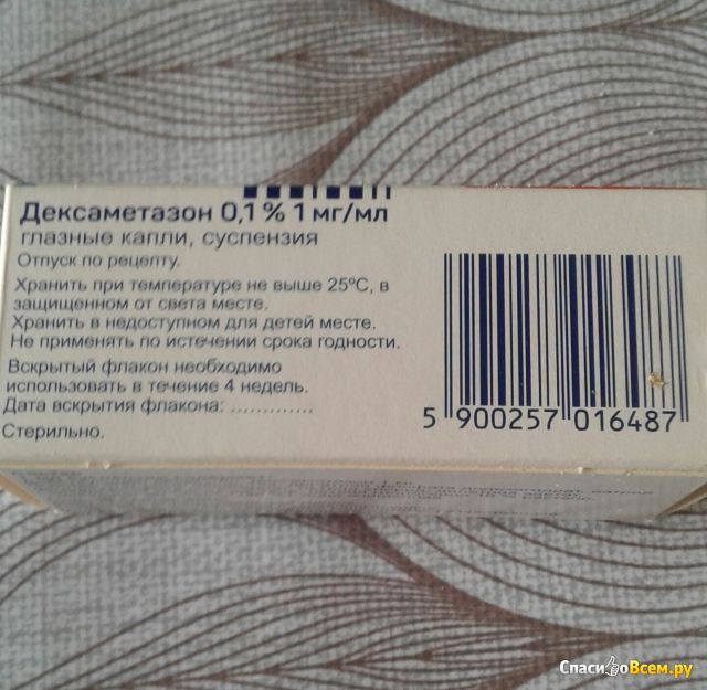 Глазные капли "Дексаметазон"