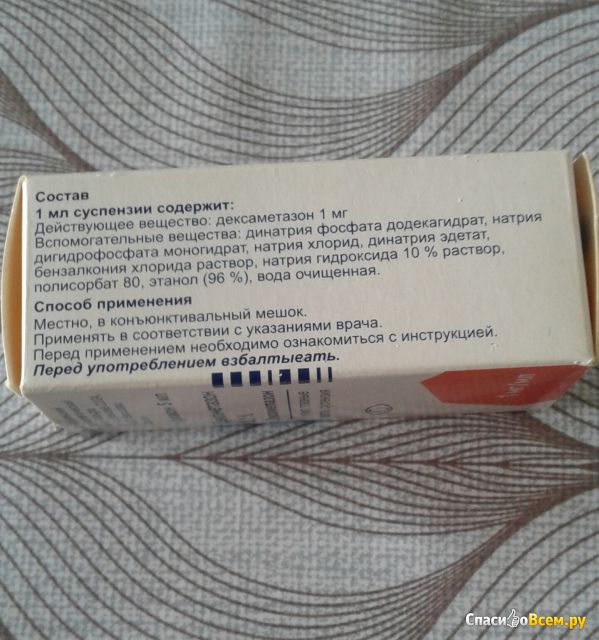 Глазные капли "Дексаметазон"