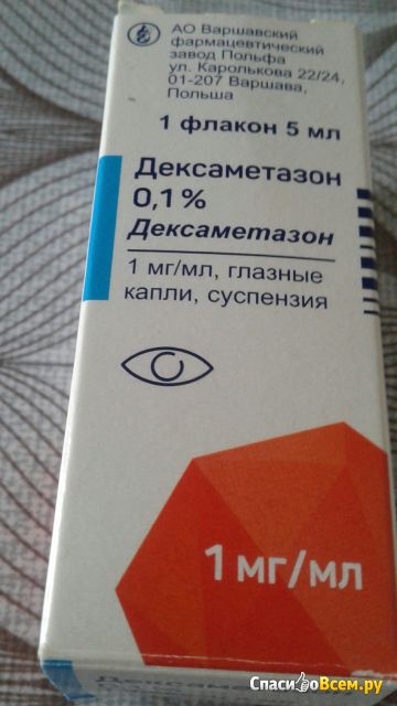Глазные капли "Дексаметазон"