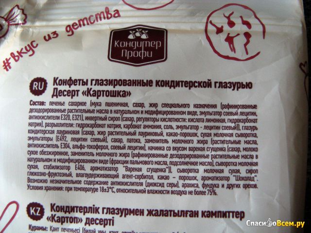 Конфеты шоколадные «Кондитер Профи» Десерт "Картошка"