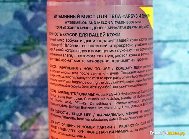 Витаминный мист для тела Faberlic Vitamania "Арбуз и дыня"
