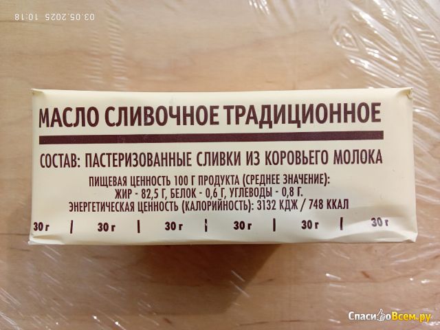 Масло сливочное традиционное 82,5% "Касленд"