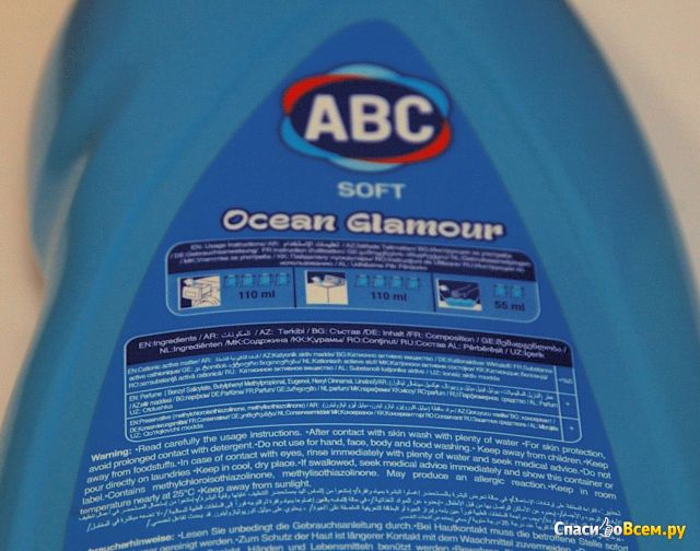Кондиционер для белья ABC Ocean Glamour