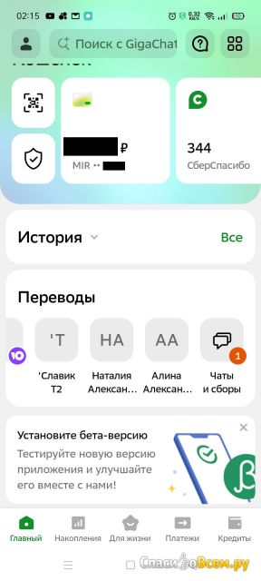 Приложение Сбербанк ОнЛайн для Android