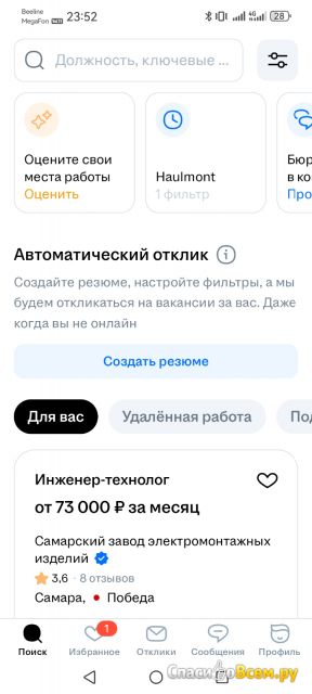 Сайт hh.ru