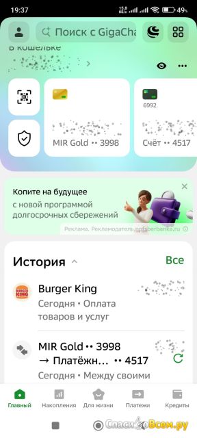 Приложение Сбербанк ОнЛайн для Android
