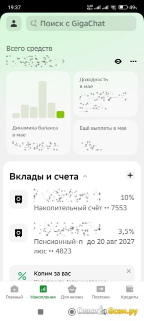 Приложение Сбербанк ОнЛайн для Android