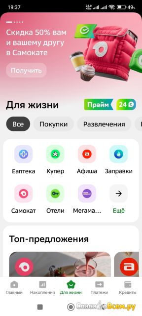 Приложение Сбербанк ОнЛайн для Android