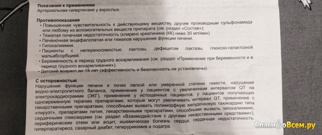Таблетки "Индапамид"